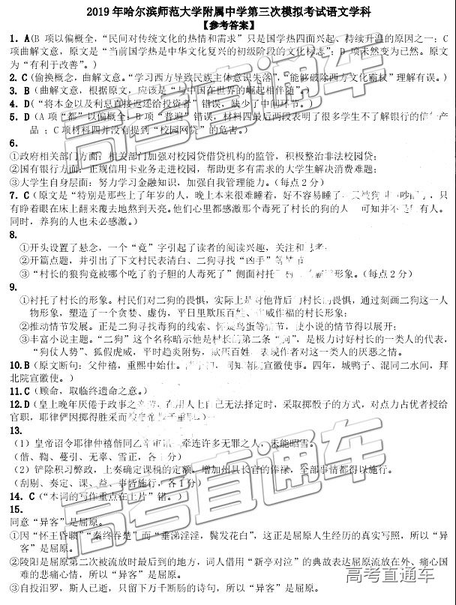 2019年東三省三校三模語文試題及答案
