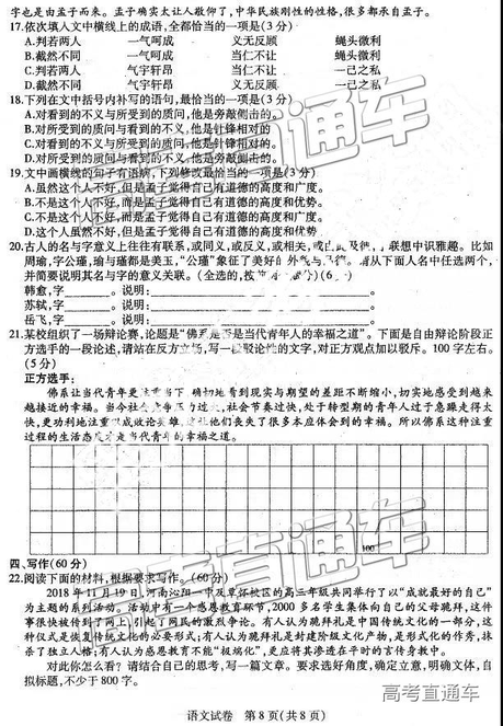 2019年東三省三校三模語文試題及答案