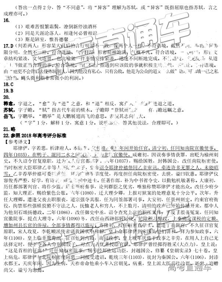 2019年東三省三校三模語文試題及答案