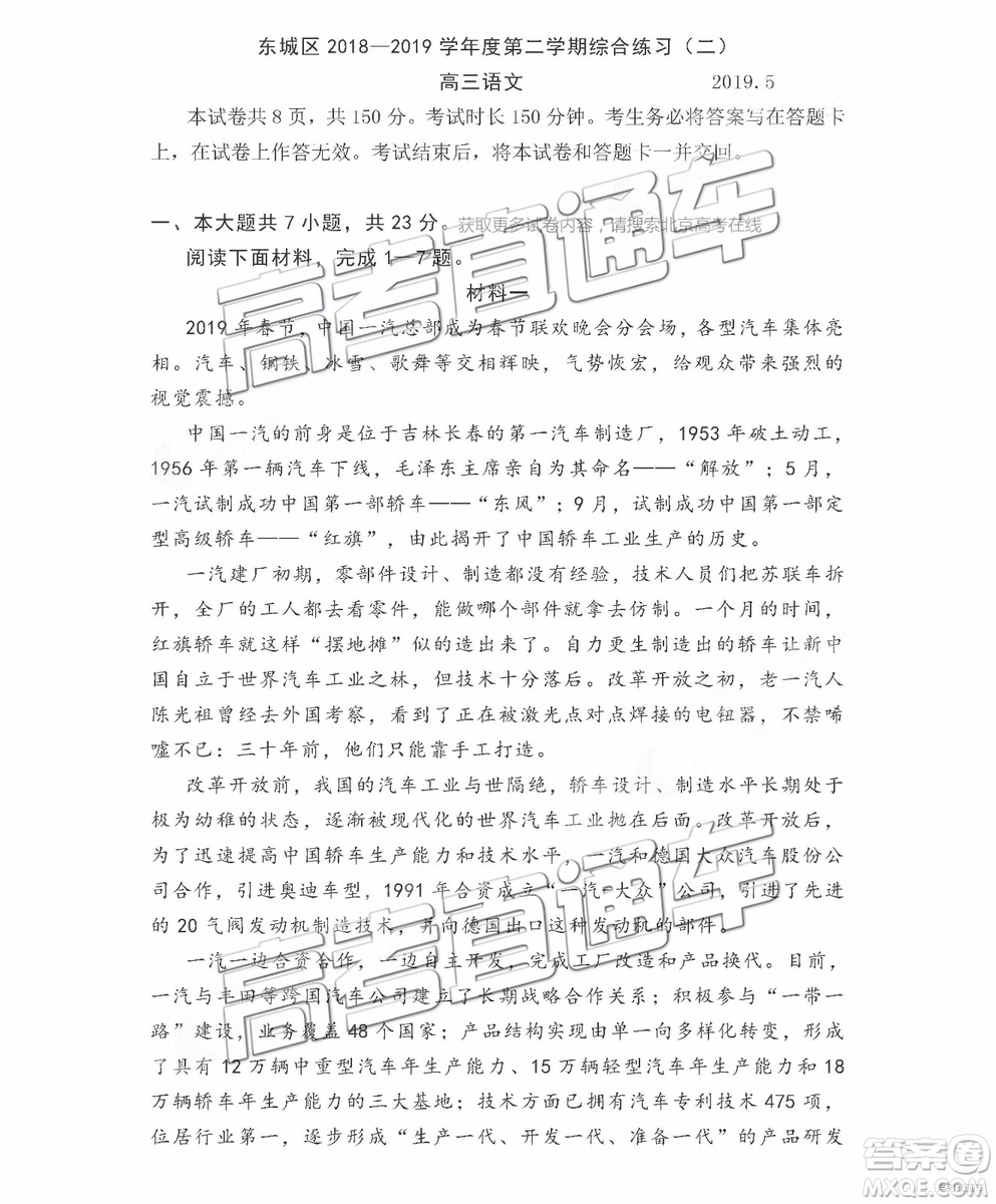2019年北京東城區(qū)二模語文試題及參考答案