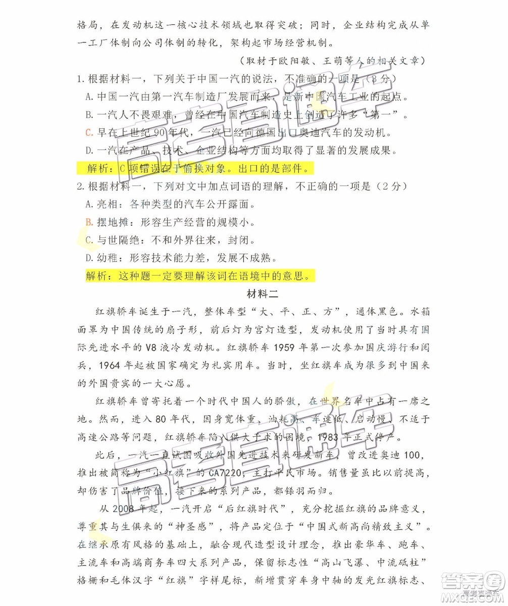 2019年北京東城區(qū)二模語文試題及參考答案