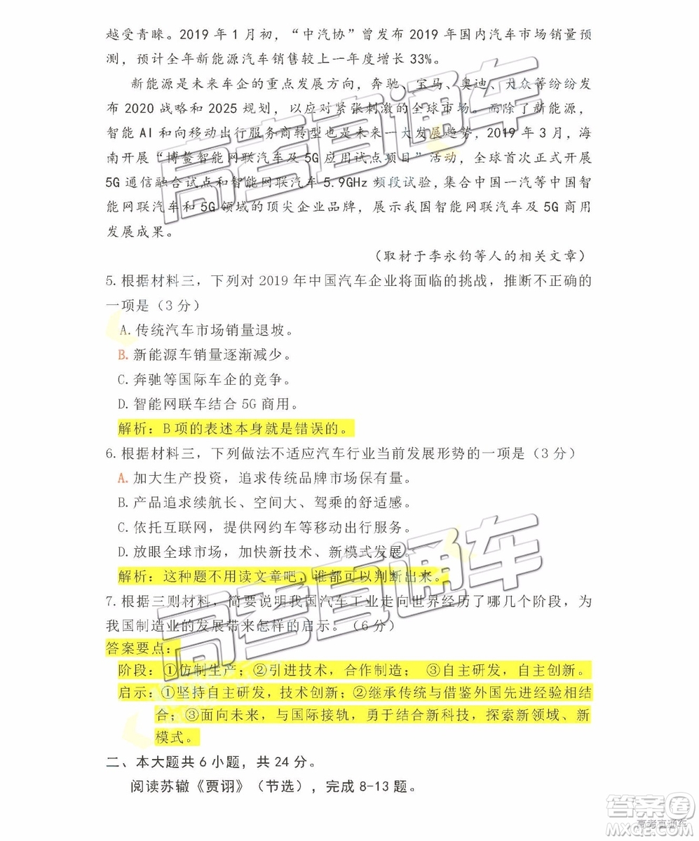 2019年北京東城區(qū)二模語文試題及參考答案