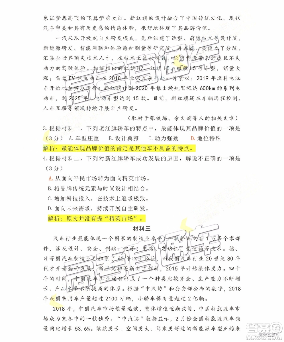 2019年北京東城區(qū)二模語文試題及參考答案