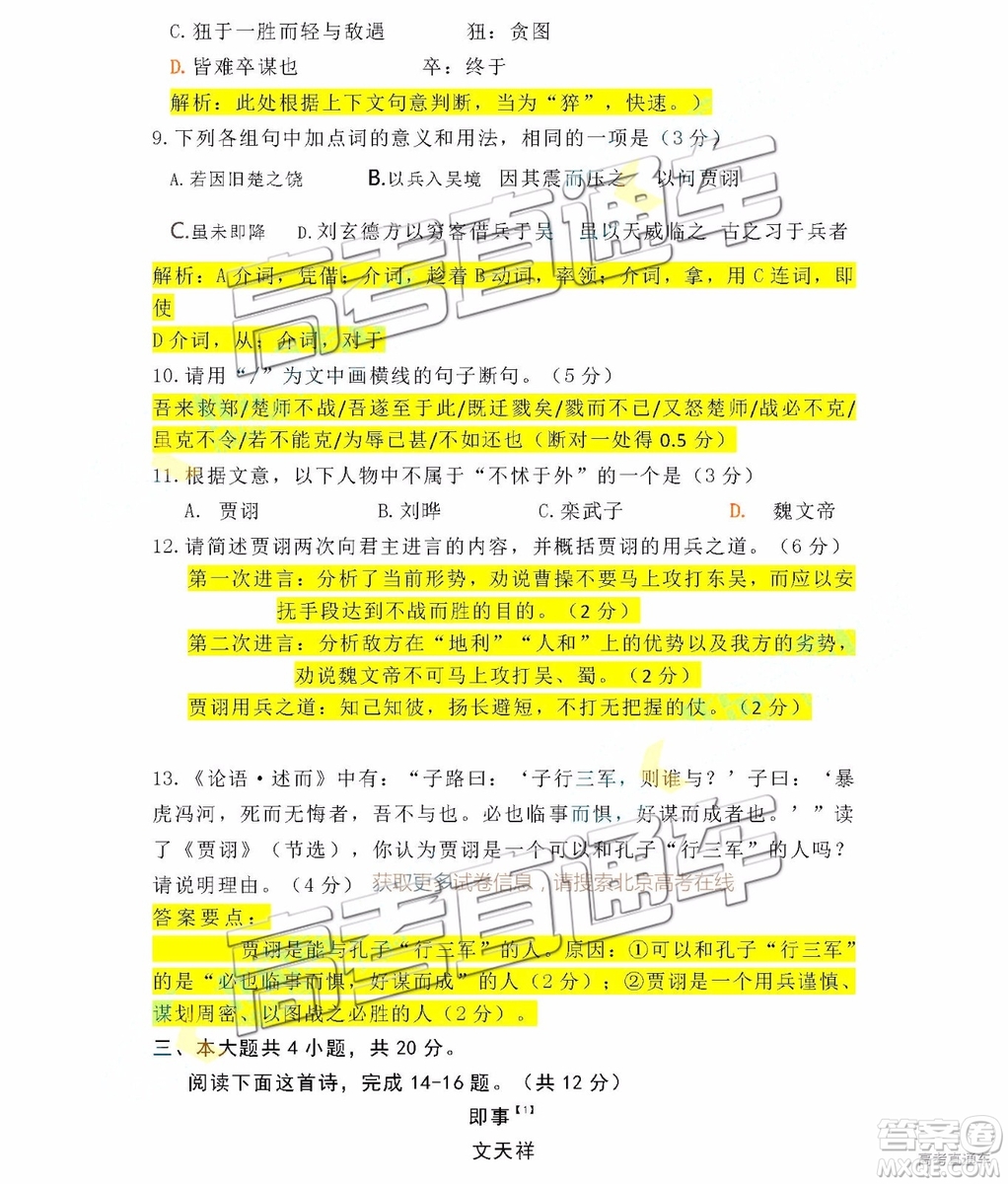 2019年北京東城區(qū)二模語文試題及參考答案