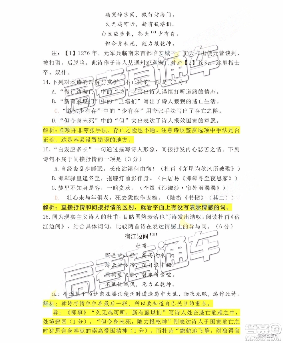 2019年北京東城區(qū)二模語文試題及參考答案