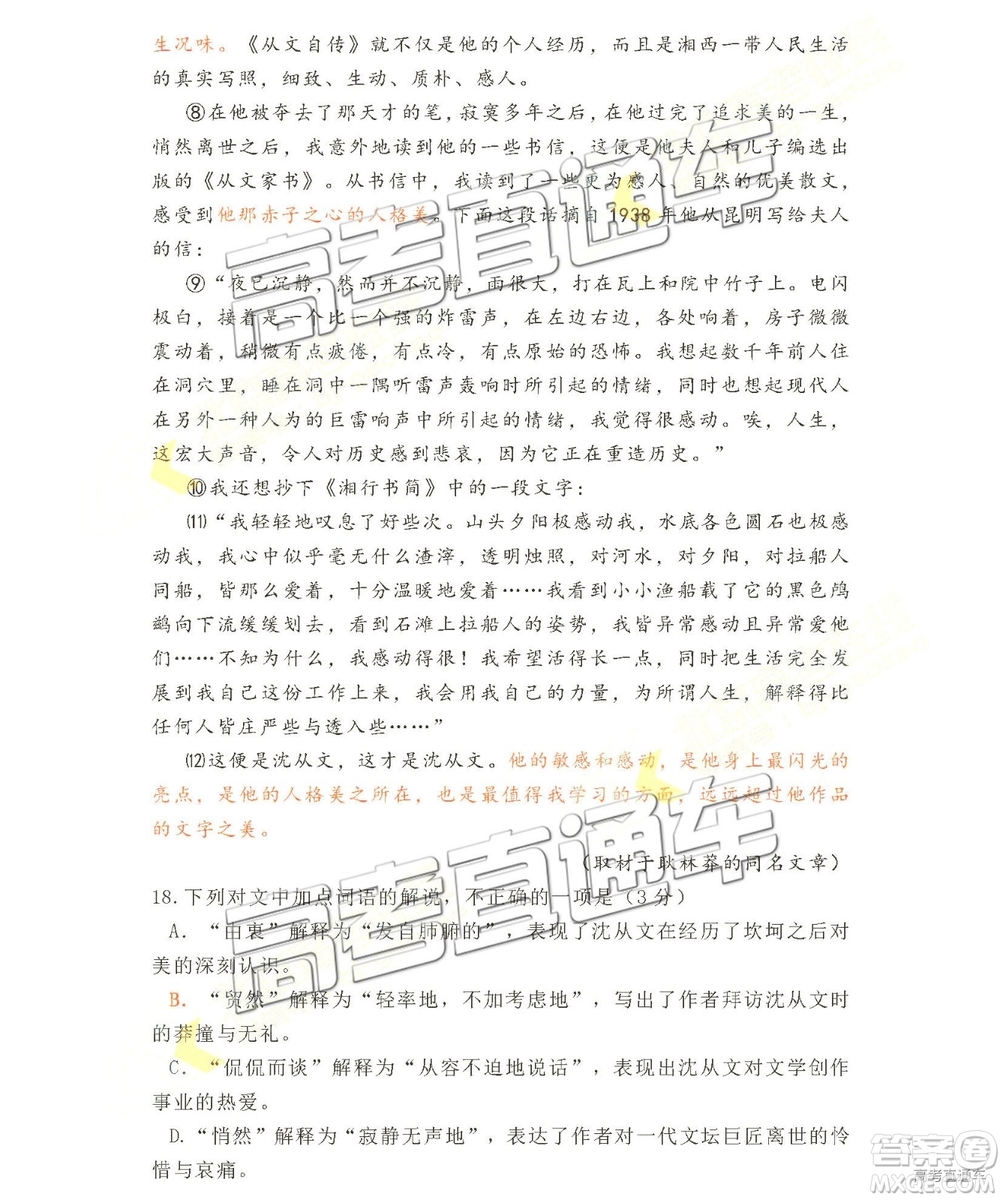2019年北京東城區(qū)二模語文試題及參考答案