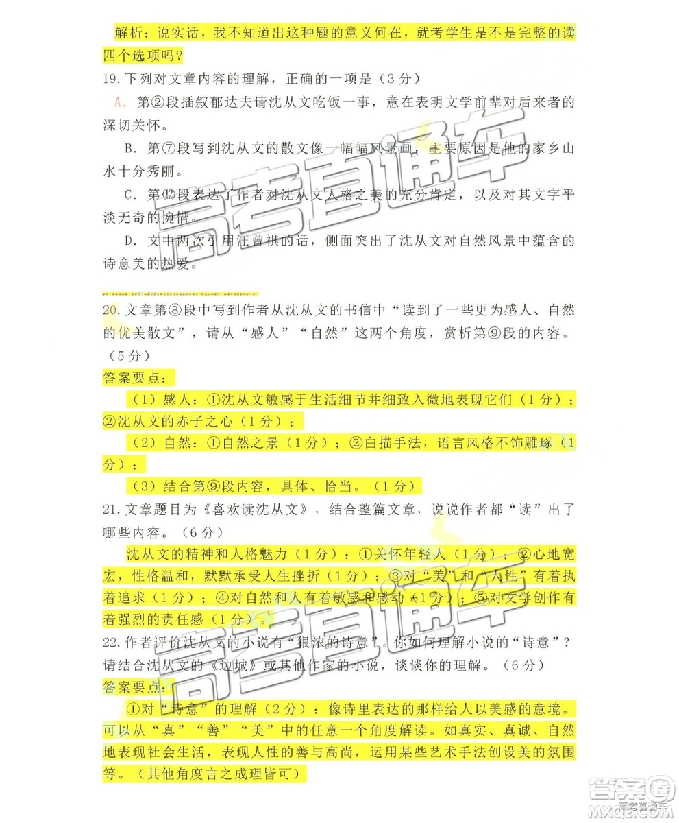 2019年北京東城區(qū)二模語文試題及參考答案