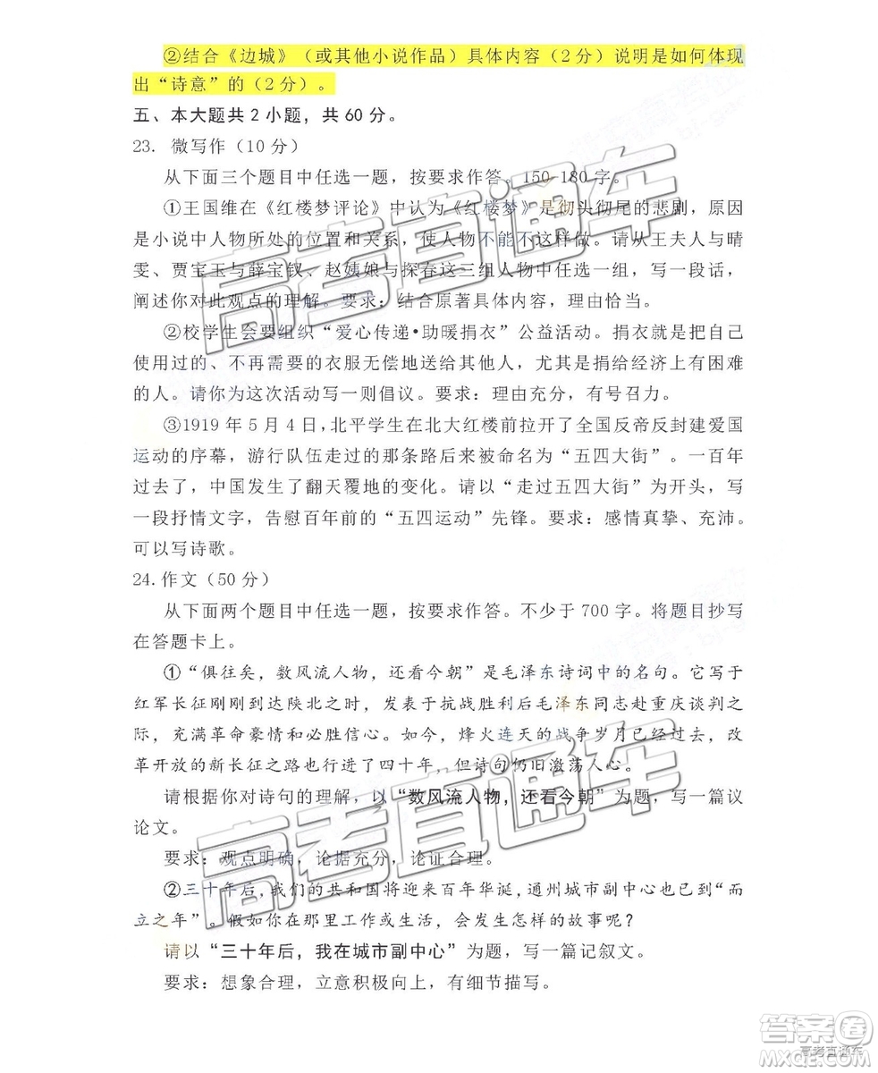 2019年北京東城區(qū)二模語文試題及參考答案