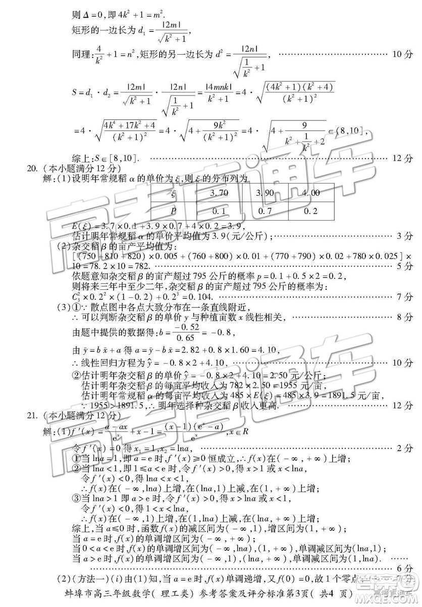 02019年蚌埠三檢文理數(shù)試題及參考答案