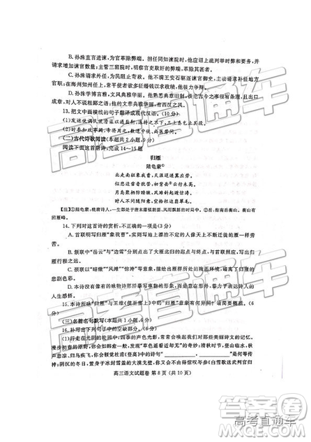 2019年河南高三第三次質(zhì)量預(yù)測(cè)語(yǔ)文試題及答案