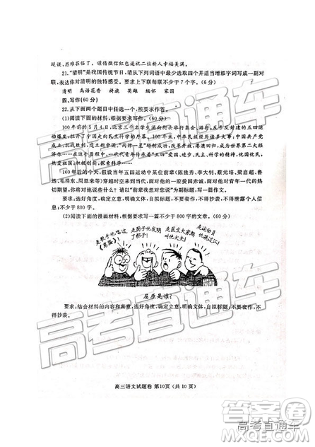 2019年河南高三第三次質(zhì)量預(yù)測(cè)語(yǔ)文試題及答案