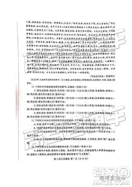 2019年河南高三第三次質(zhì)量預(yù)測(cè)語(yǔ)文試題及答案