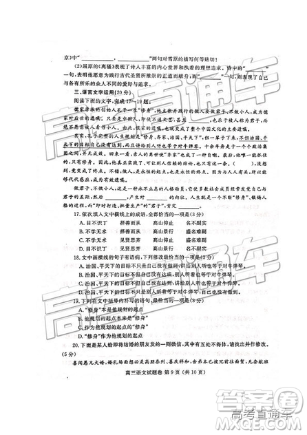 2019年河南高三第三次質(zhì)量預(yù)測(cè)語(yǔ)文試題及答案
