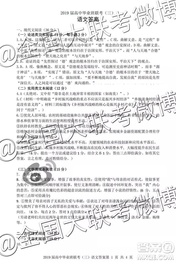 2019年高三衡陽三模語文參考答案