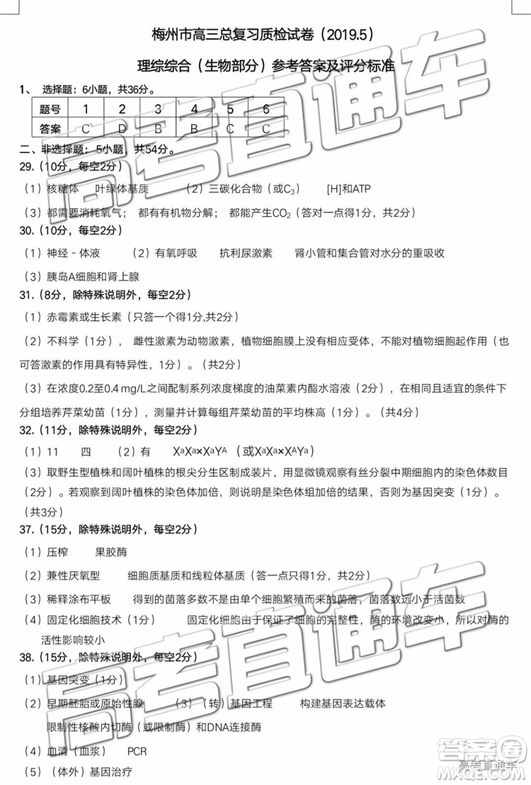 2019梅州二模文理綜試題及參考答案