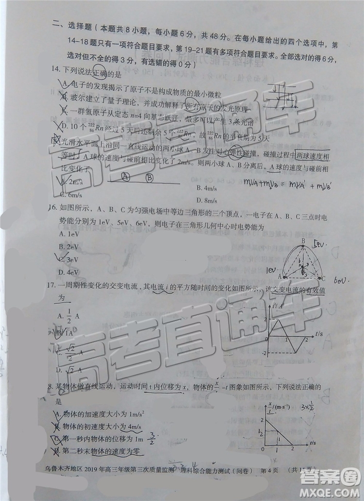 2019年烏魯木齊三模文理綜試題及參考答案