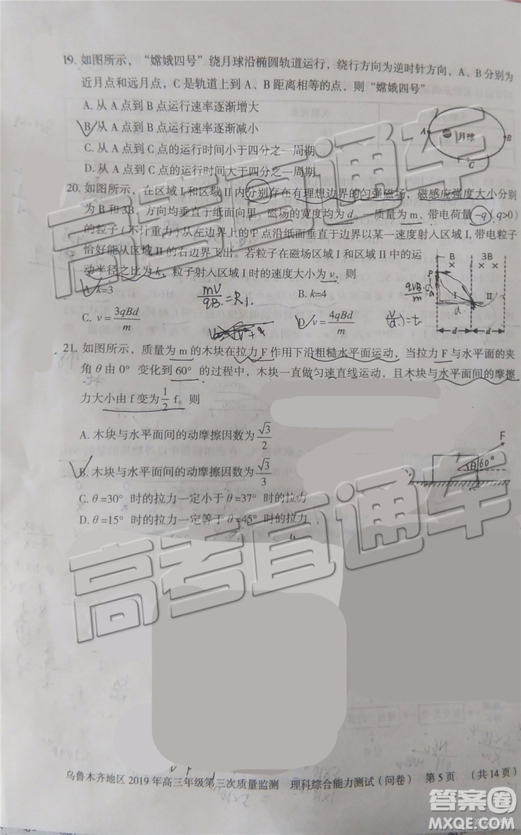 2019年烏魯木齊三模文理綜試題及參考答案