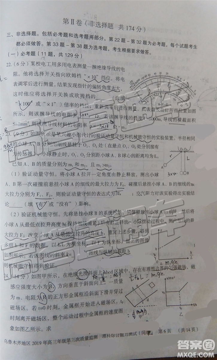 2019年烏魯木齊三模文理綜試題及參考答案