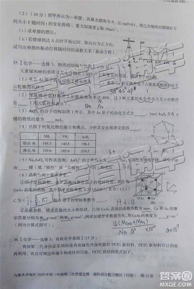 2019年烏魯木齊三模文理綜試題及參考答案