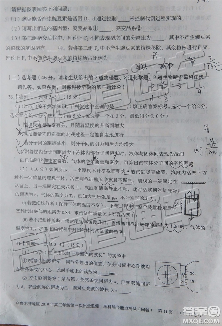 2019年烏魯木齊三模文理綜試題及參考答案