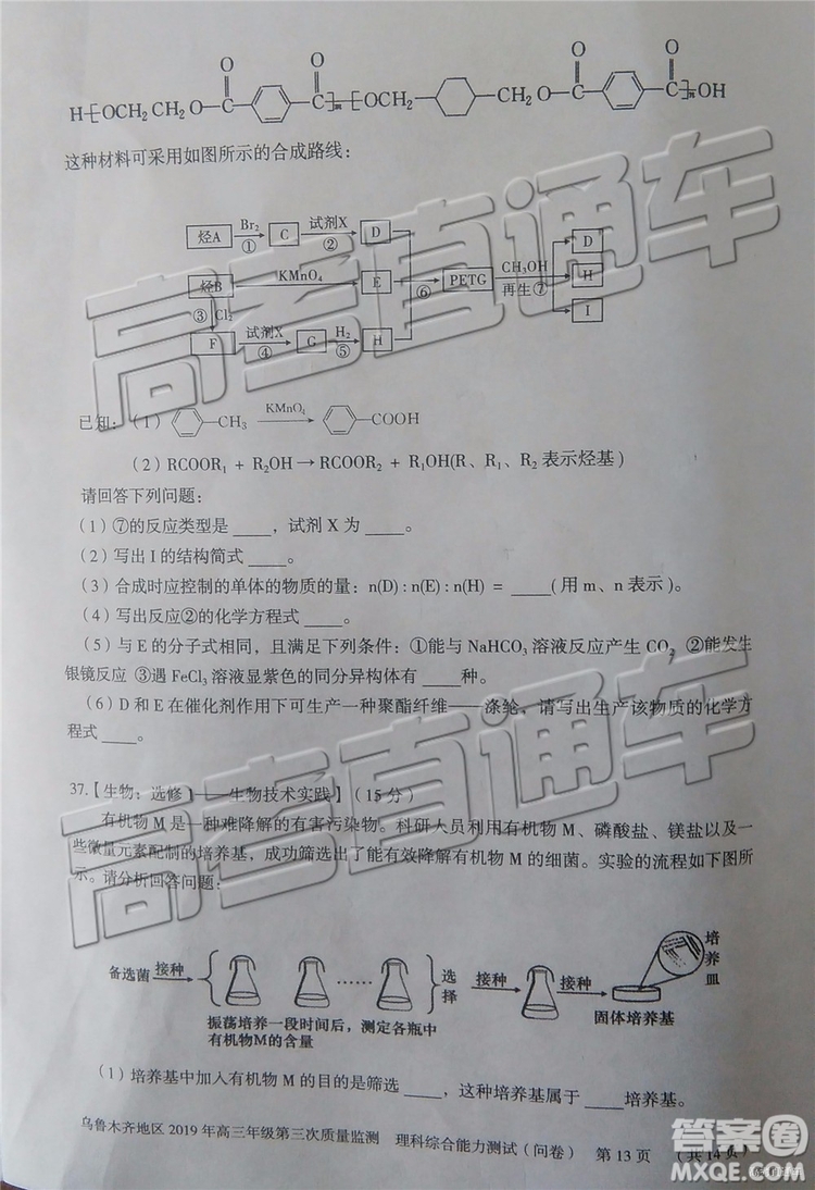 2019年烏魯木齊三模文理綜試題及參考答案