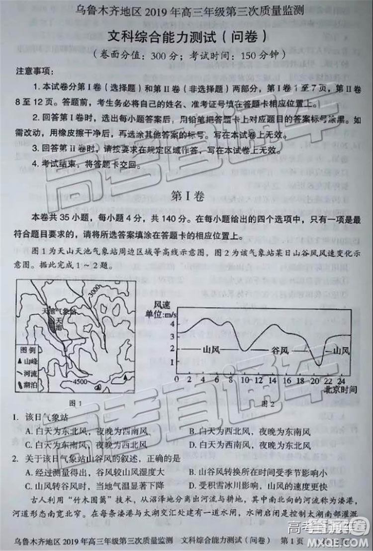 2019年烏魯木齊三模文理綜試題及參考答案