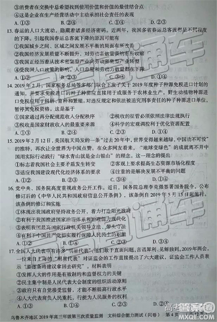 2019年烏魯木齊三模文理綜試題及參考答案