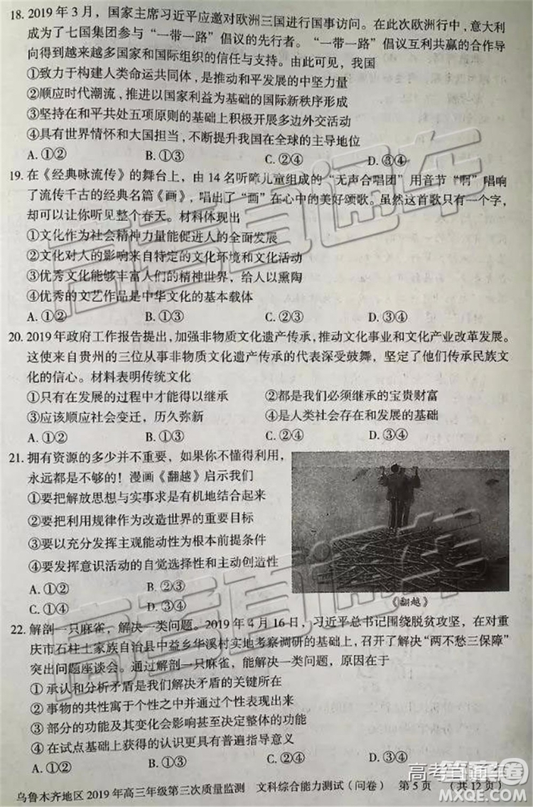 2019年烏魯木齊三模文理綜試題及參考答案