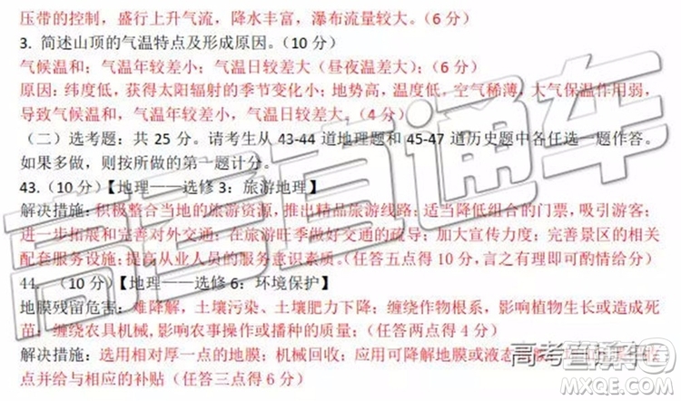 2019年烏魯木齊三模文理綜試題及參考答案