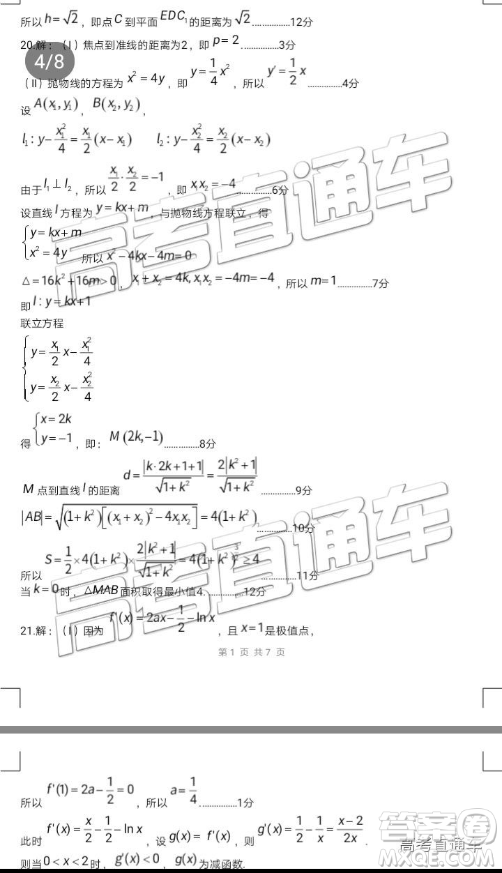 82019年大連二模文數(shù)試題及參考答案