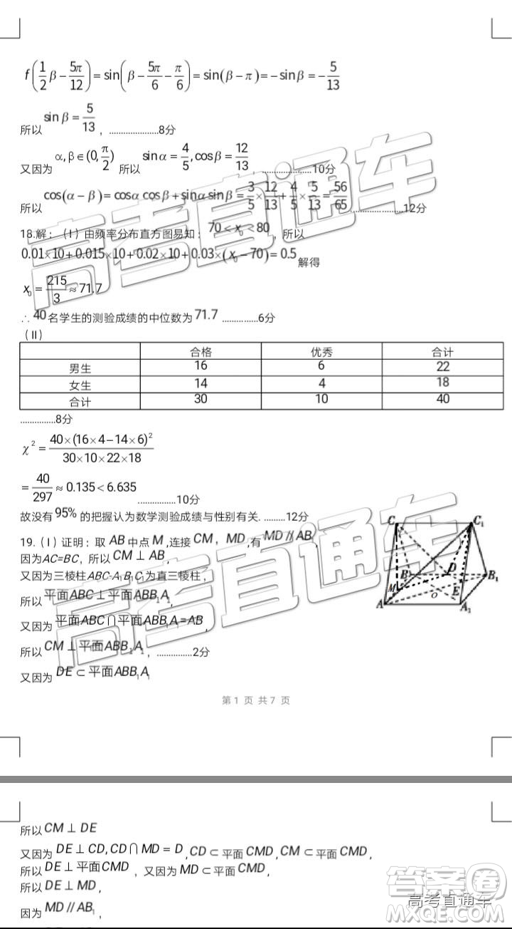 82019年大連二模文數(shù)試題及參考答案