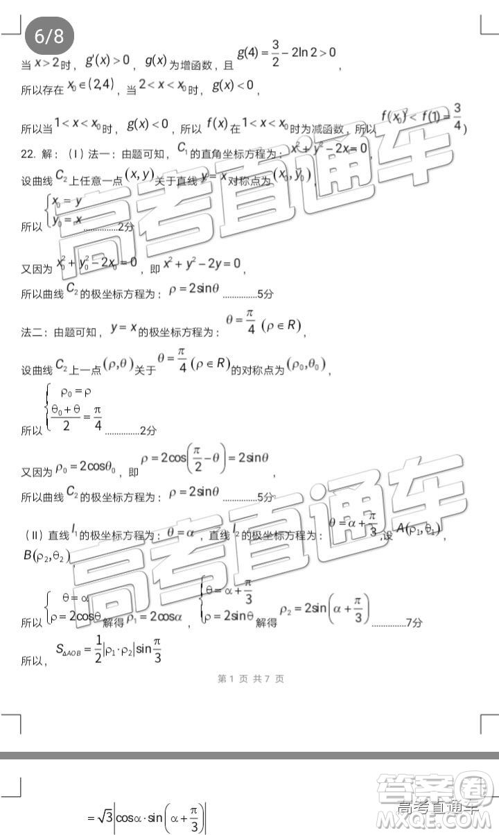 82019年大連二模文數(shù)試題及參考答案