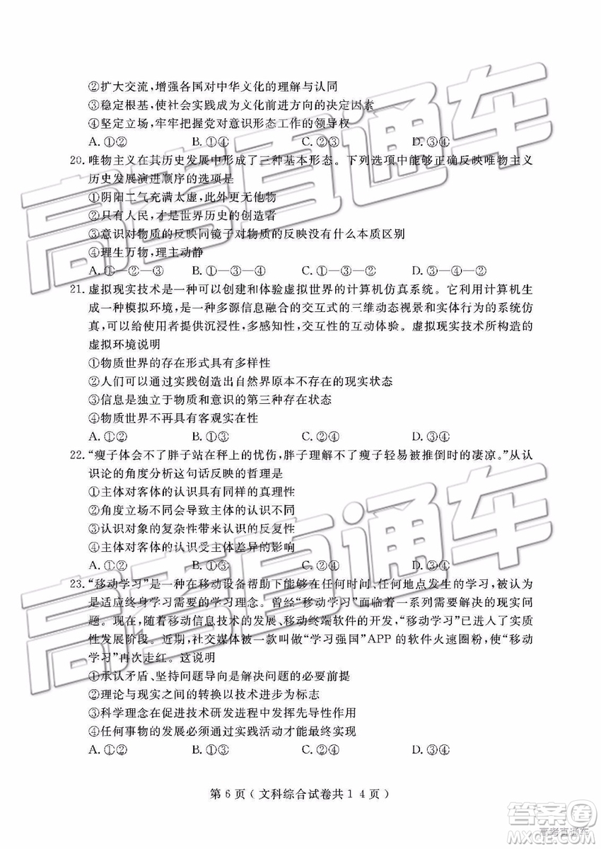 2019年大連二模文理綜試題及參考答案