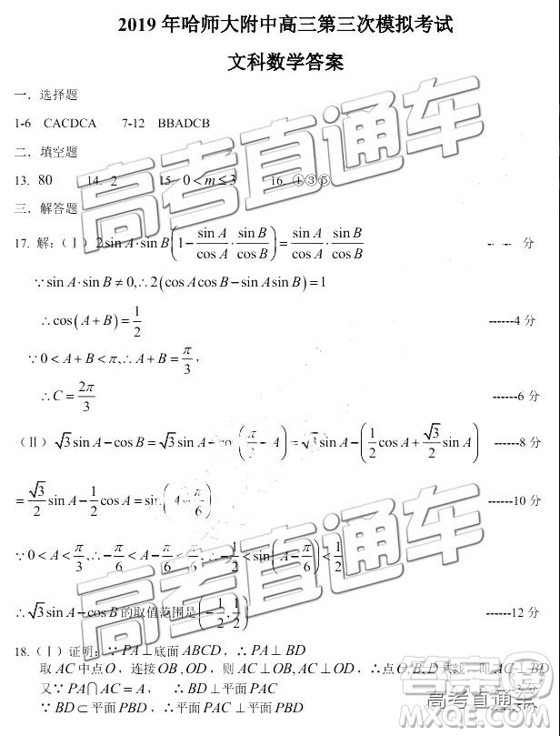 2019年東三省三校三模文理數(shù)試題及答案