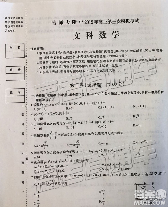 2019年東三省三校三模文理數(shù)試題及答案