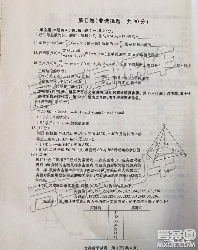 2019年東三省三校三模文理數(shù)試題及答案