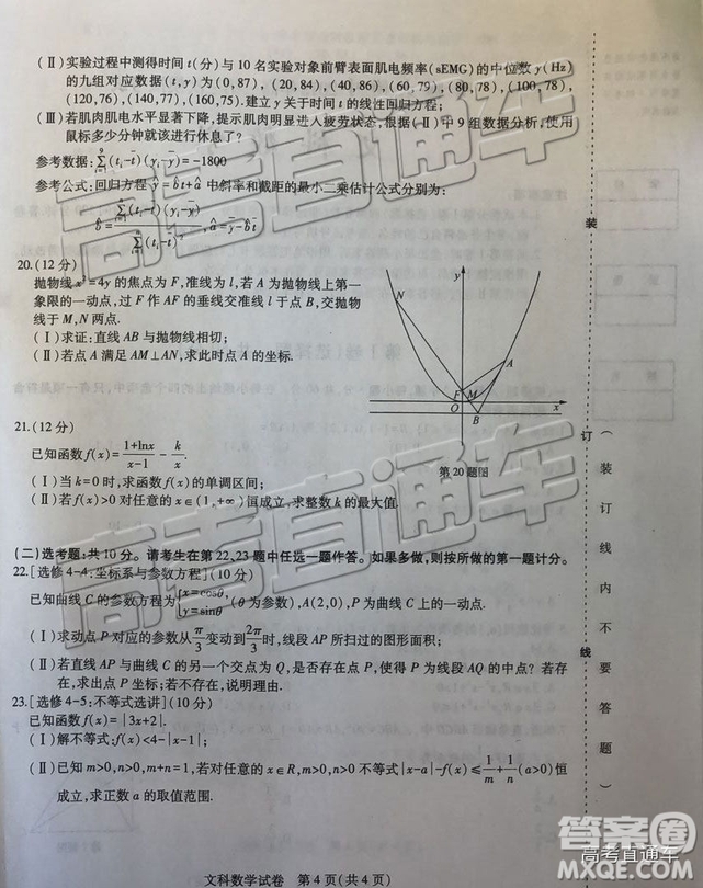2019年東三省三校三模文理數(shù)試題及答案