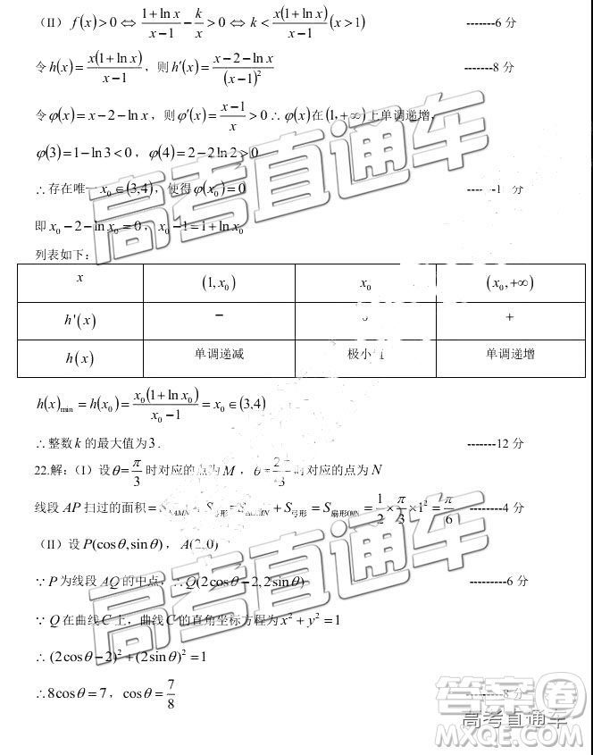 2019年東三省三校三模文理數(shù)試題及答案