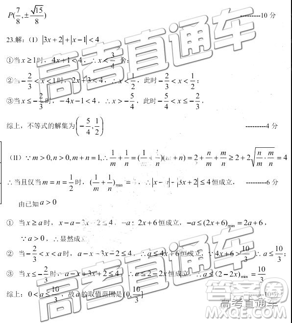 2019年東三省三校三模文理數(shù)試題及答案