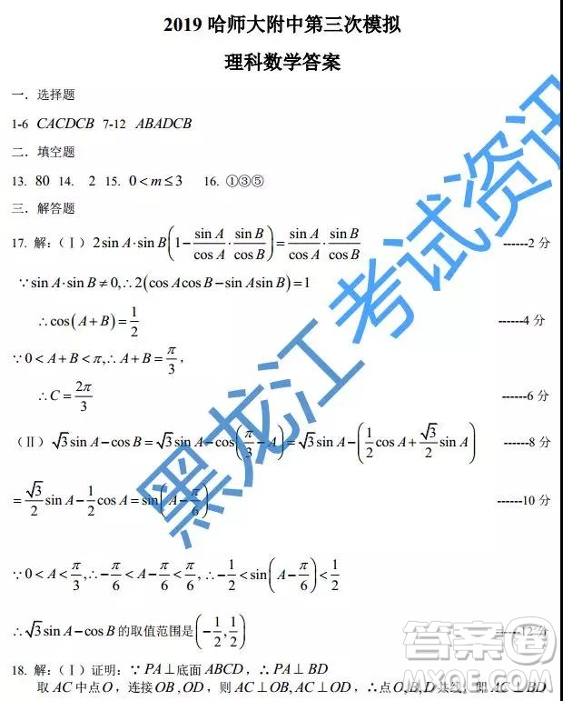 2019年東三省三校三模文理數(shù)試題及答案