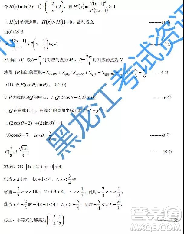 2019年東三省三校三模文理數(shù)試題及答案