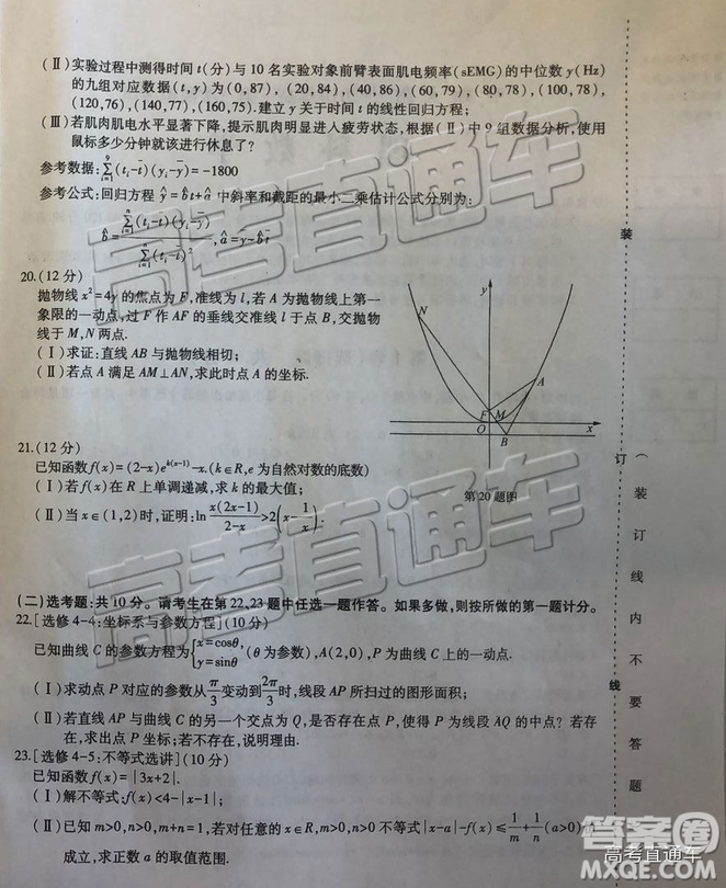 2019年東三省三校三模文理數(shù)試題及答案