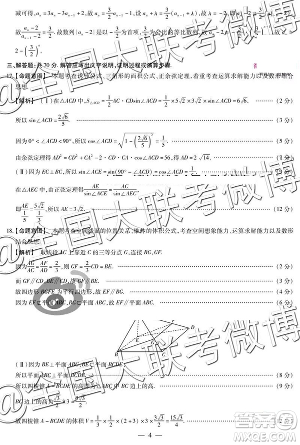 2019年5月天一大聯(lián)考高中畢業(yè)班階段性測試六河南H版文理數(shù)試題及參考答案