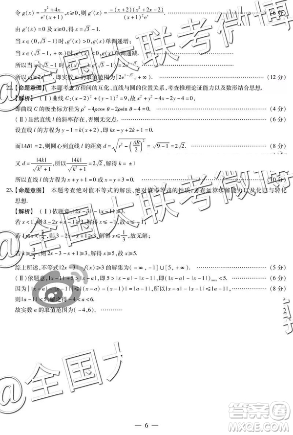 2019年5月天一大聯(lián)考高中畢業(yè)班階段性測試六河南H版文理數(shù)試題及參考答案