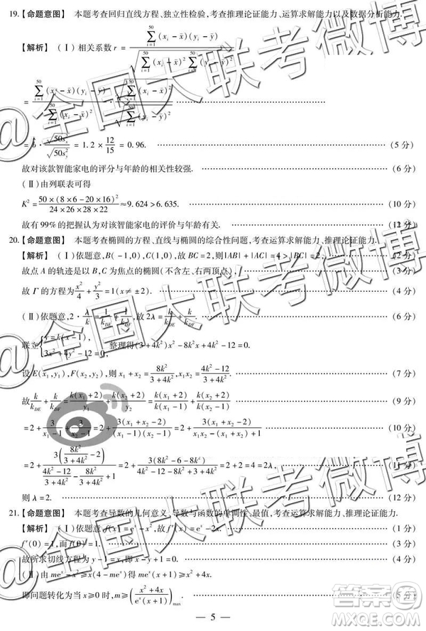 2019年5月天一大聯(lián)考高中畢業(yè)班階段性測試六河南H版文理數(shù)試題及參考答案