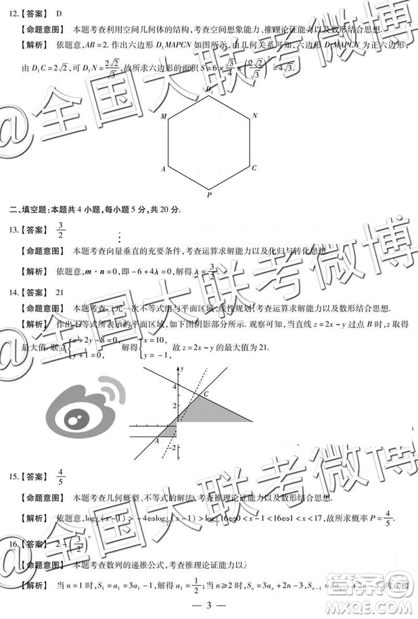 2019年5月天一大聯(lián)考高中畢業(yè)班階段性測試六河南H版文理數(shù)試題及參考答案