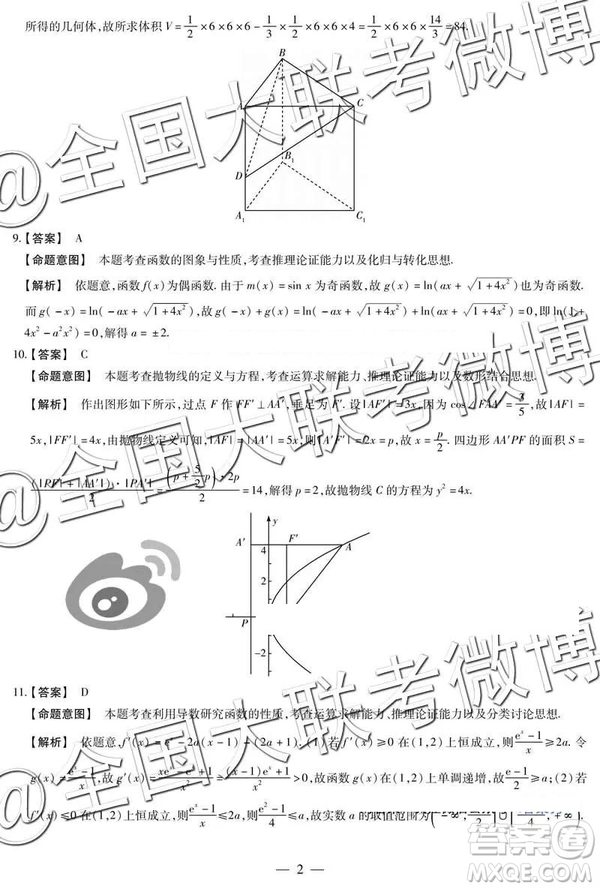 2019年5月天一大聯(lián)考高中畢業(yè)班階段性測試六河南H版文理數(shù)試題及參考答案
