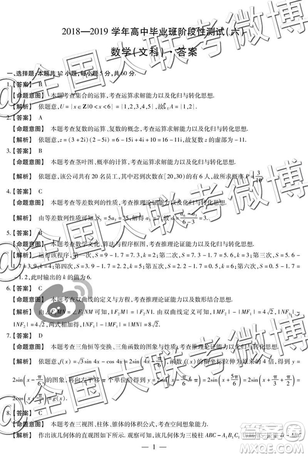2019年5月天一大聯(lián)考高中畢業(yè)班階段性測試六河南H版文理數(shù)試題及參考答案