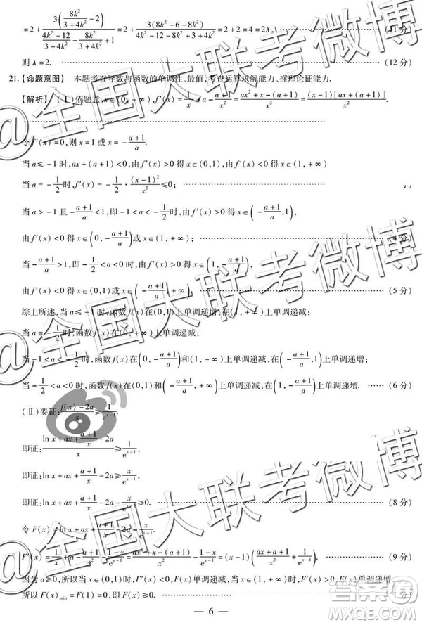 2019年5月天一大聯(lián)考高中畢業(yè)班階段性測試六河南H版文理數(shù)試題及參考答案