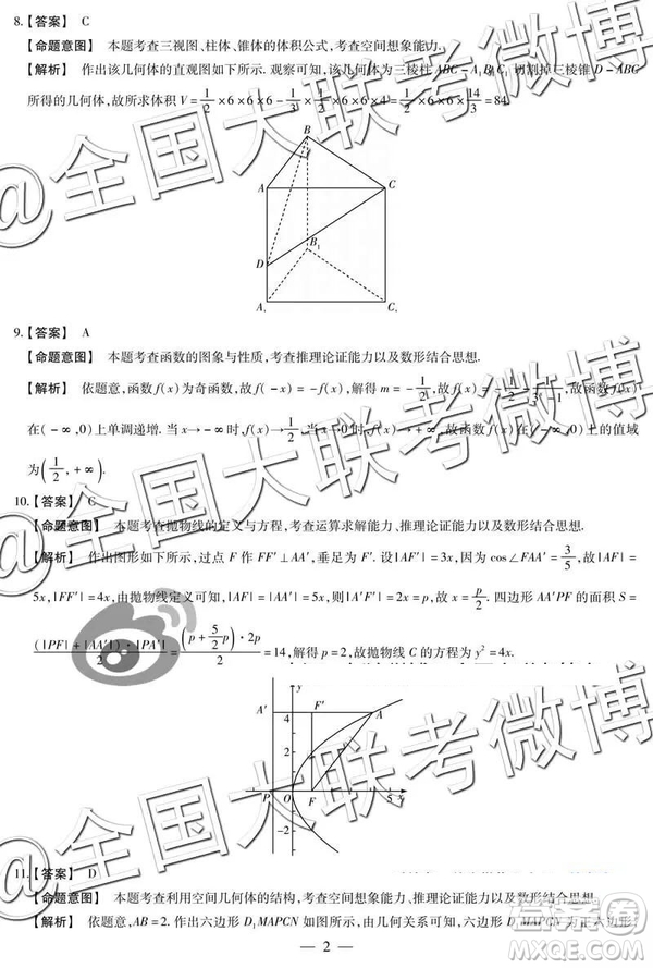 2019年5月天一大聯(lián)考高中畢業(yè)班階段性測試六河南H版文理數(shù)試題及參考答案